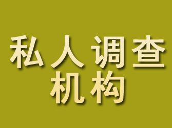 瑞金私人调查机构